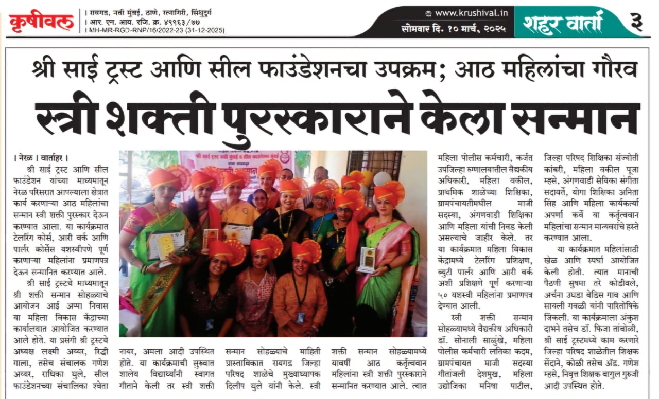 sri_sai_trust
