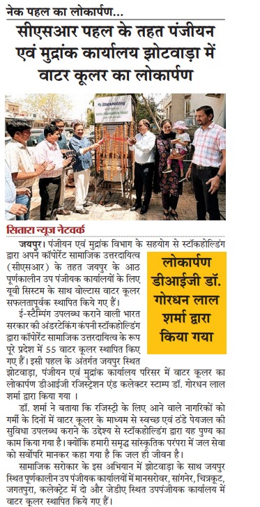 water_cooler_rajasthan